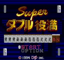 Image n° 1 - screenshots  : Super Double Yakuman